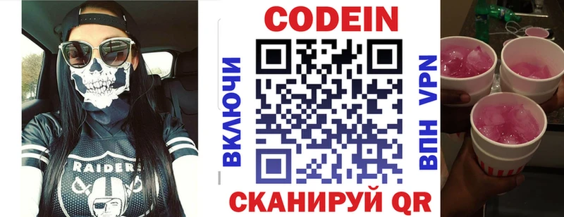 Купить закладки  Южа  Codein напиток Lean (лин) 
